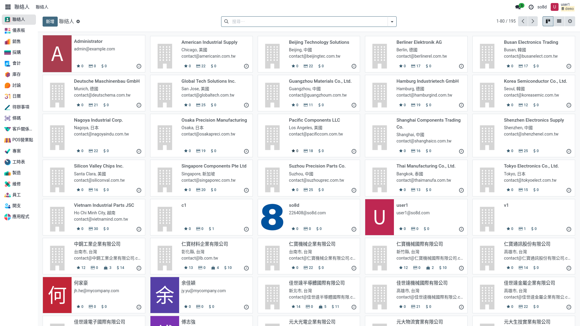 聯絡人管理