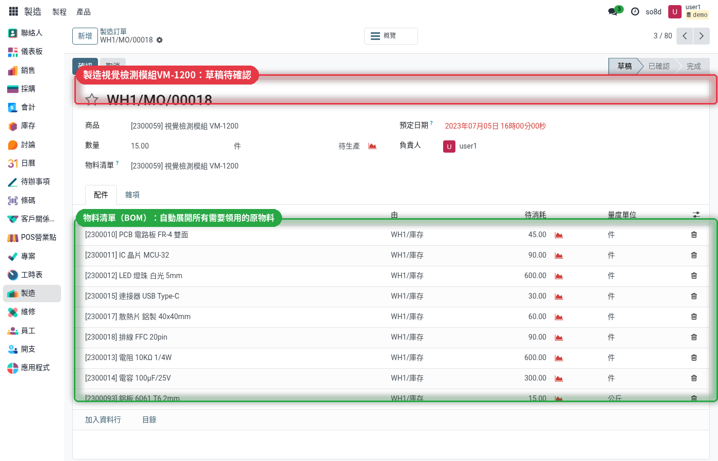 製造訂單配件明細